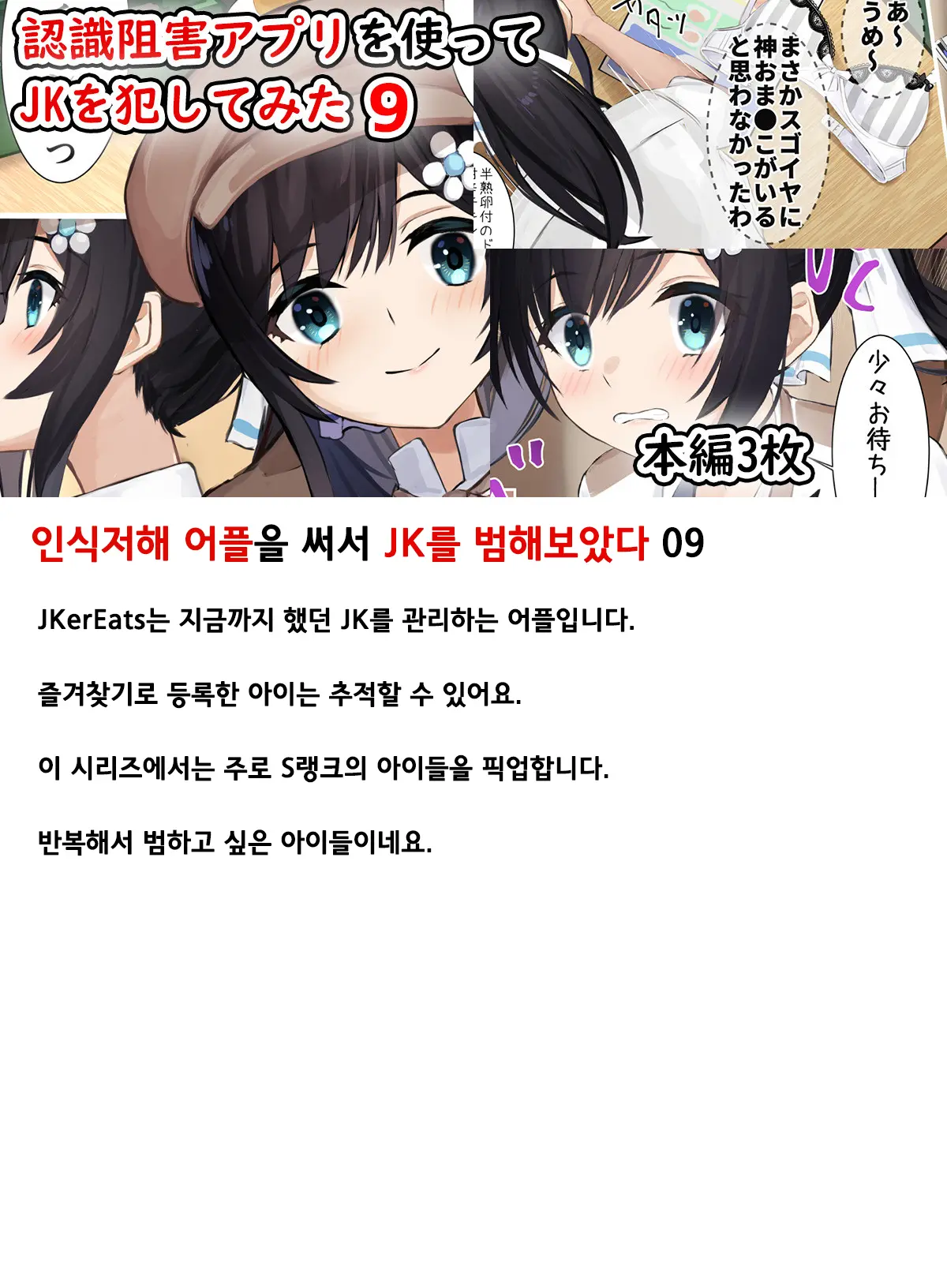 Ninshiki Sogai Appli O Tsukatte JK O Okashite Mita | 인식저해 어플을 써서 JK를 범해보았다